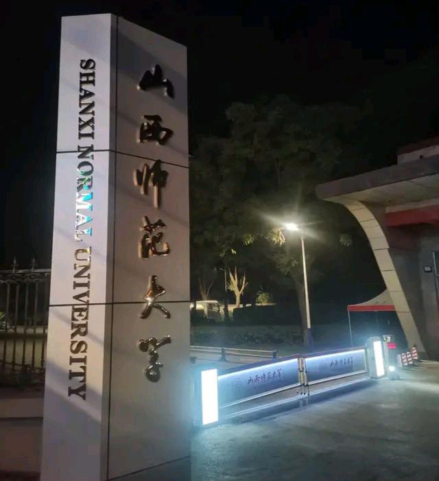 山西师范大学搬太原后现在怎样了,山西师范大学搬迁太原官方怎么说
