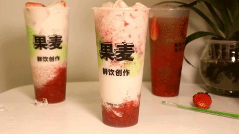 草莓季来了完整版,果麦秋天第一杯奶茶