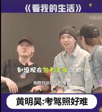 乐华明星逃不过的科目一考试系列