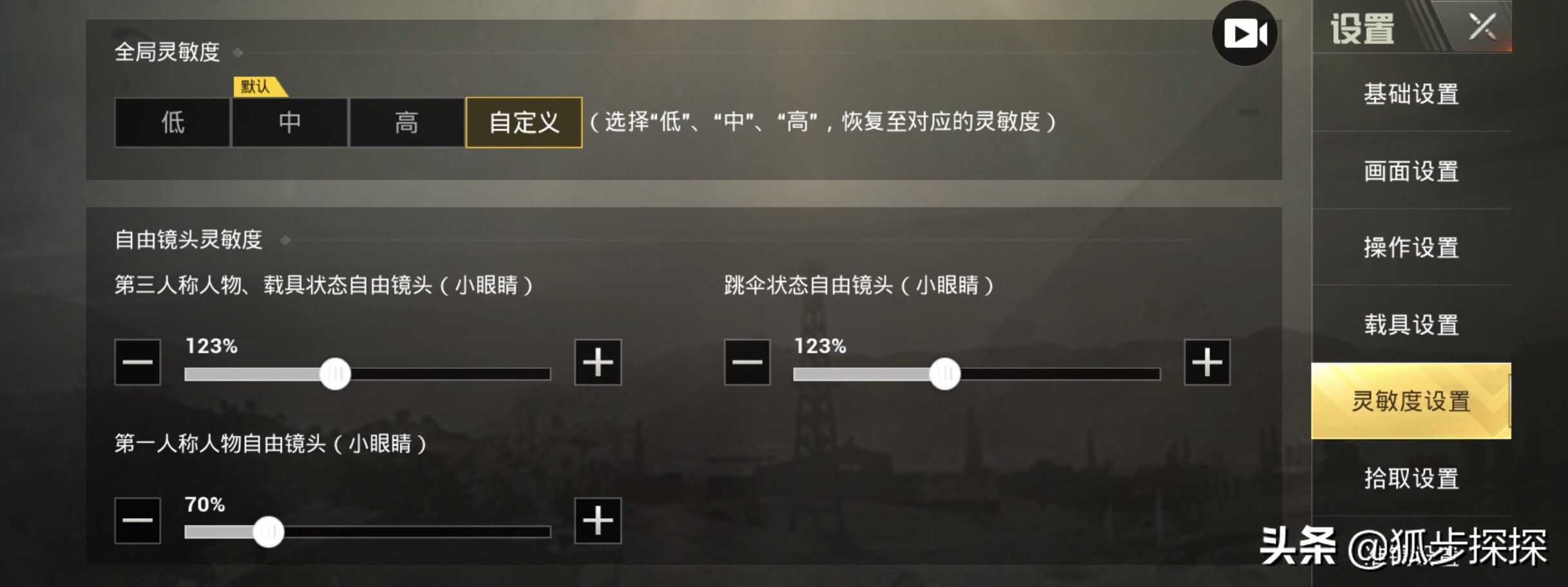 刺激战场陀螺仪灵敏度设置最佳,绝地求生刺激战场灵敏度设置