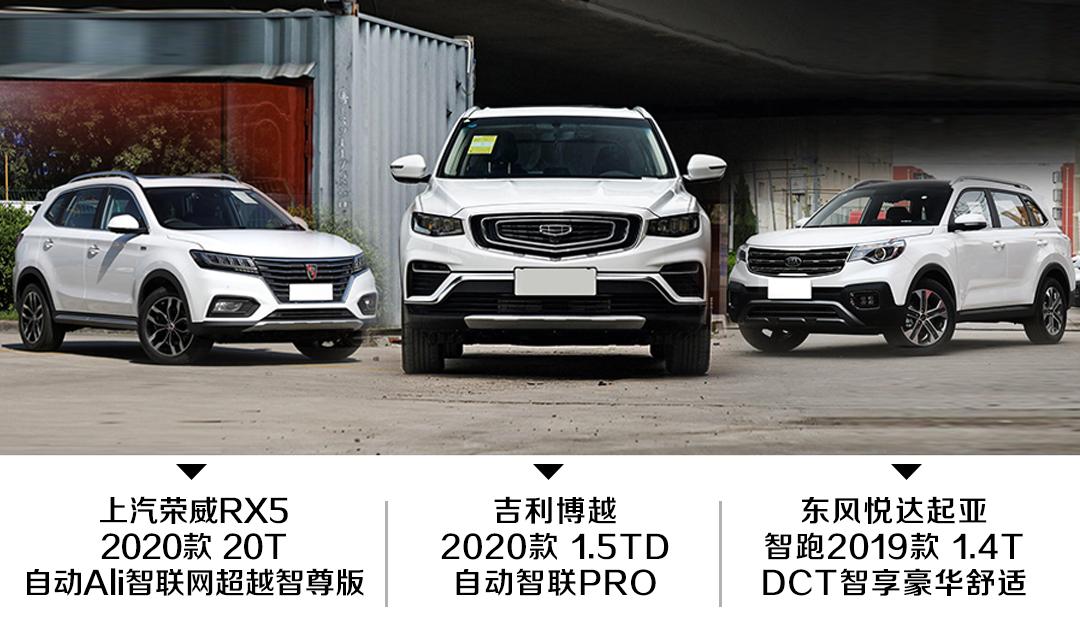 15万预算suv买新车好还是二手车好,博越对比智跑哪个值得买