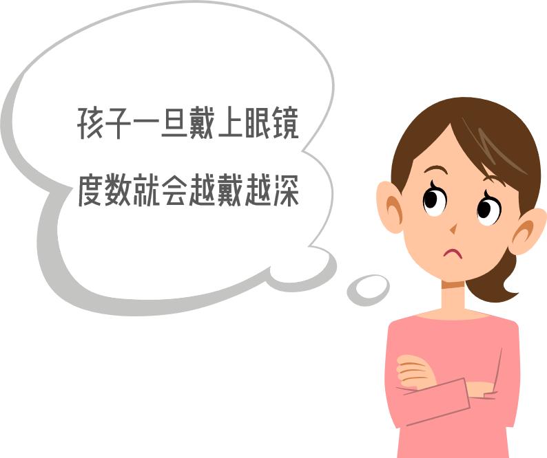 近视不到100度,要戴眼镜吗?达达眼科告诉你