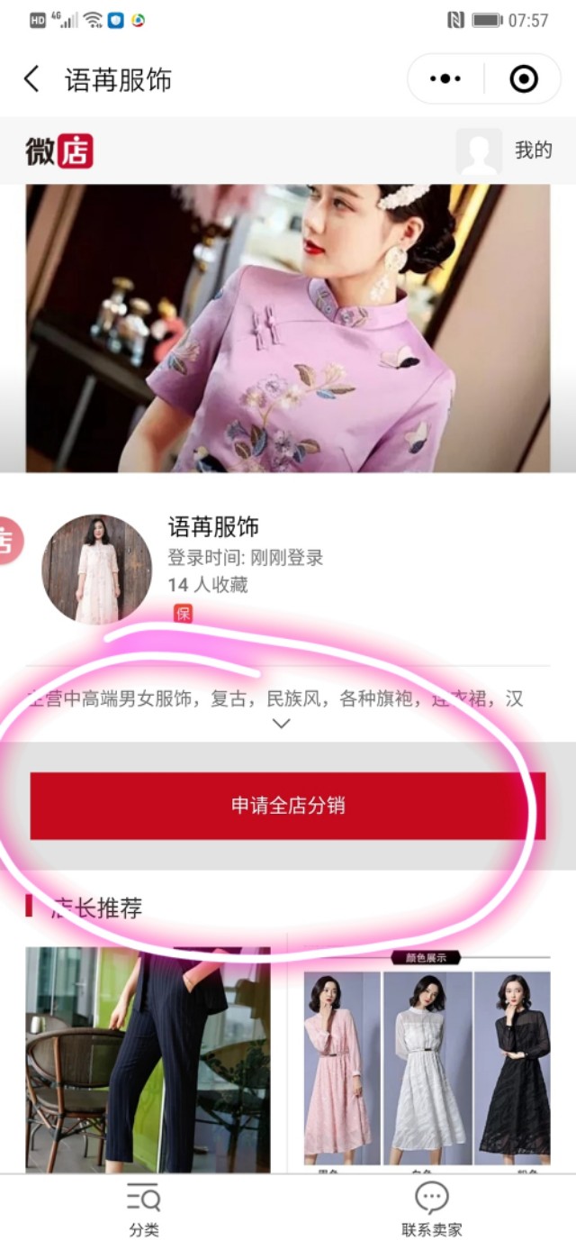 微店全店分销,微店分销推荐