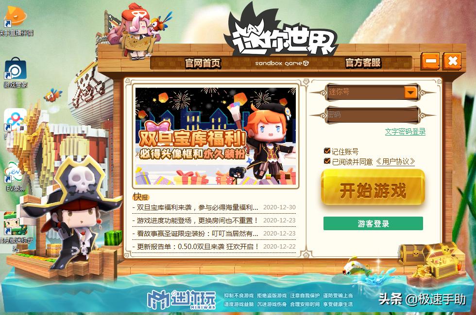 迷你世界0.48.0版本下载安装,pp助手怎么安装迷你世界老版本