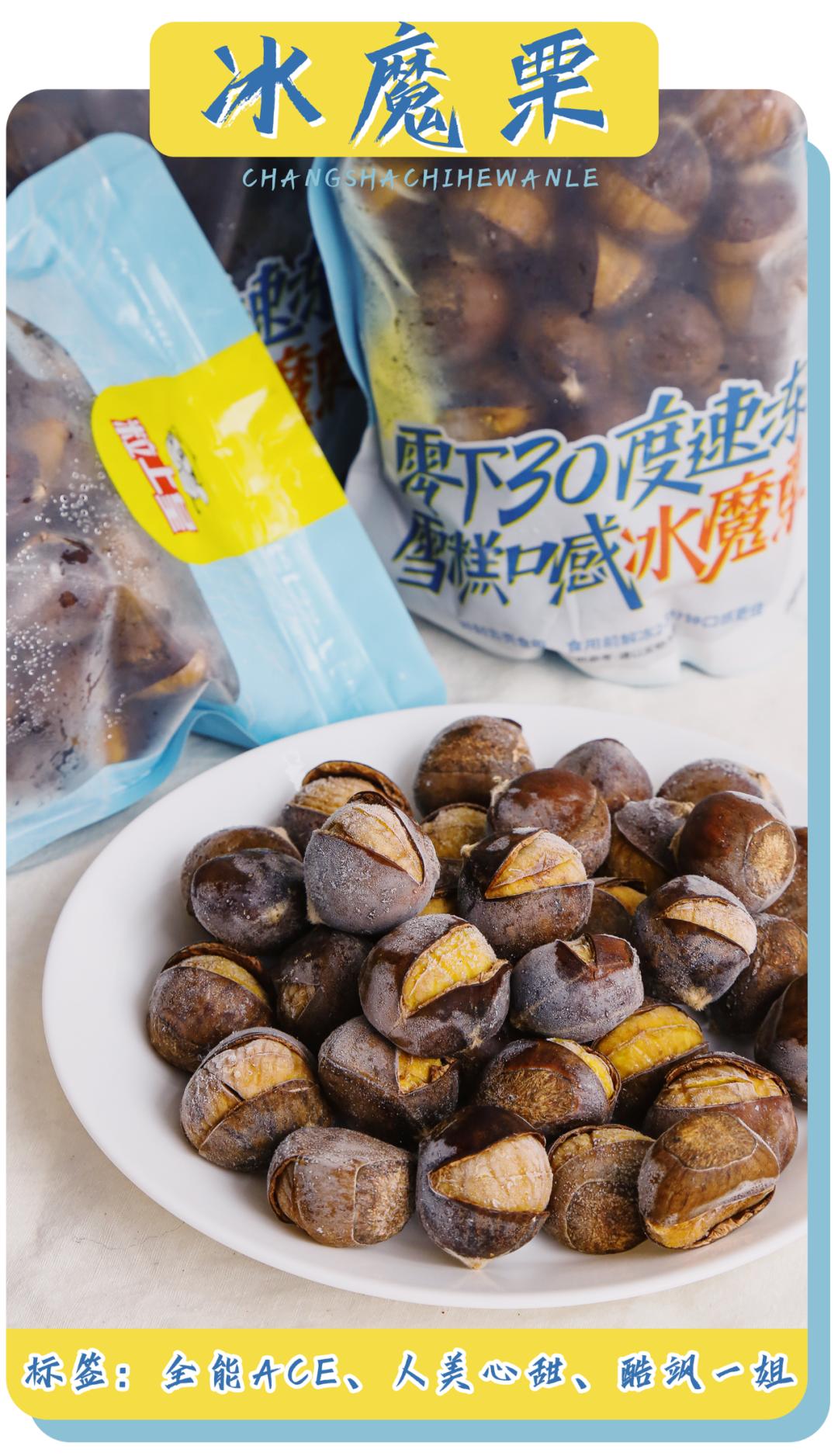 粒上皇冰魔栗冷冻,粒上皇冰魔栗