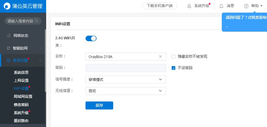 蒲公英路由器x3连接nas,蒲公英路由器x3使用教程