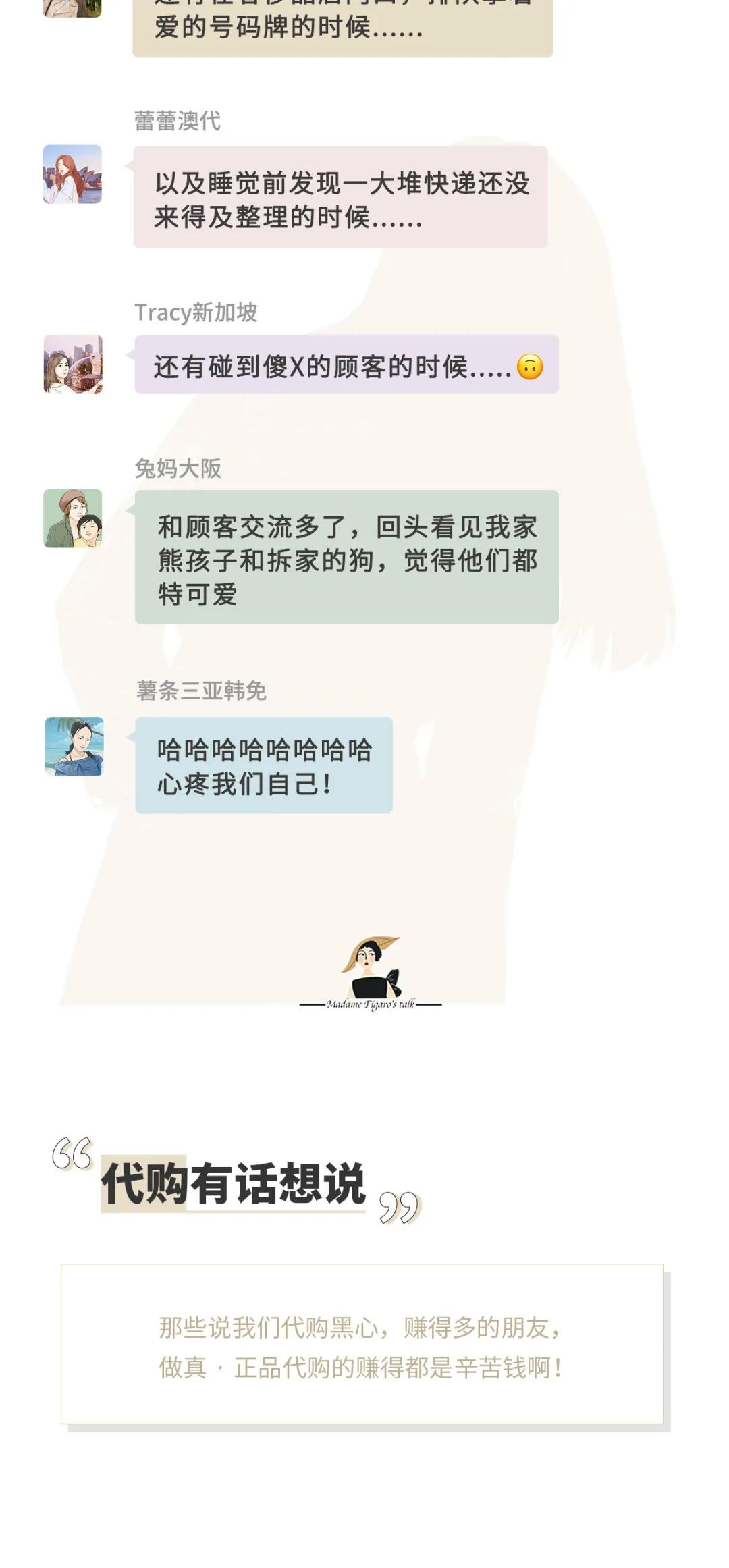 我“潜伏”到代购私密群,曝光了她们卖假货的聊天记录