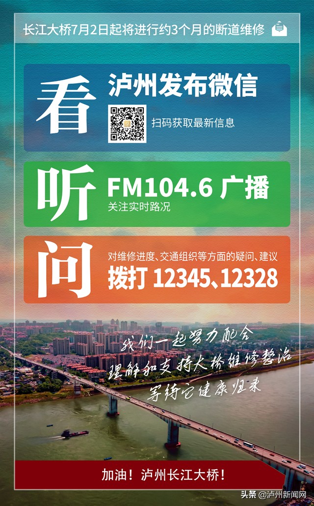 泸州长江大桥封闭了吗,泸州长江大桥维修后