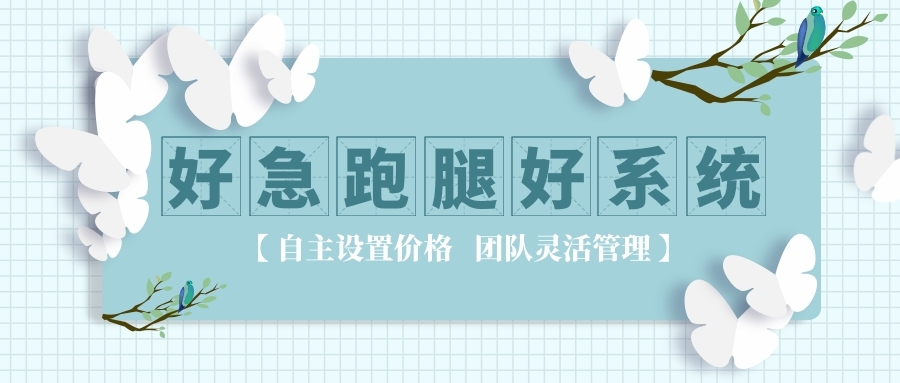 夜间跑腿配送平台,大足同城跑腿配送平台