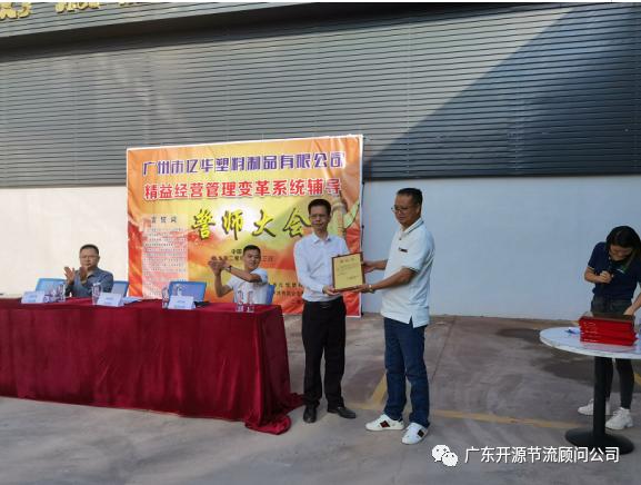 祝贺广州市亿华塑料制品有限公司——精益生产变革项目顺利结案