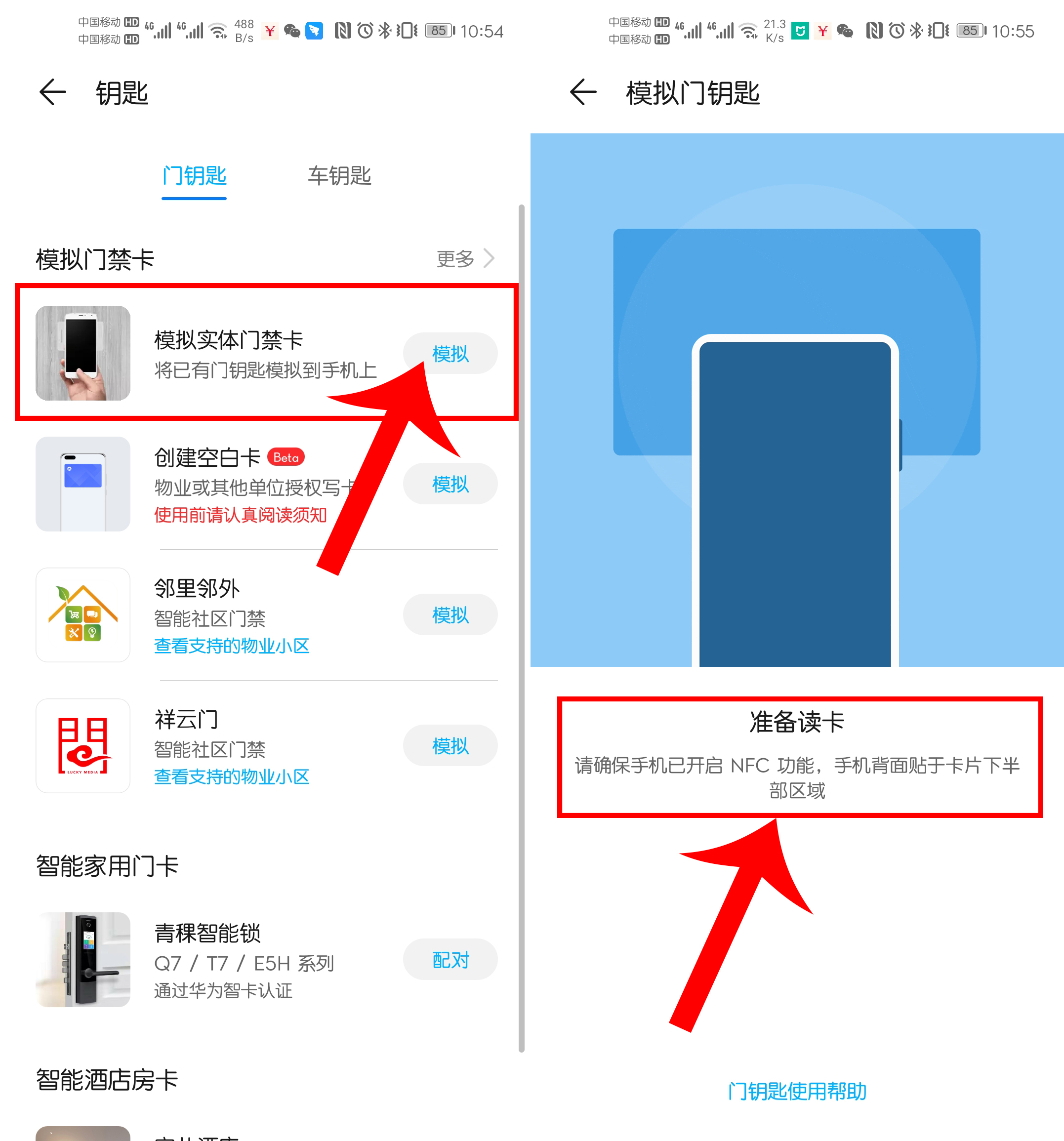 华为手机还能当门禁卡使用附方法,华为手机怎么开门禁卡功能