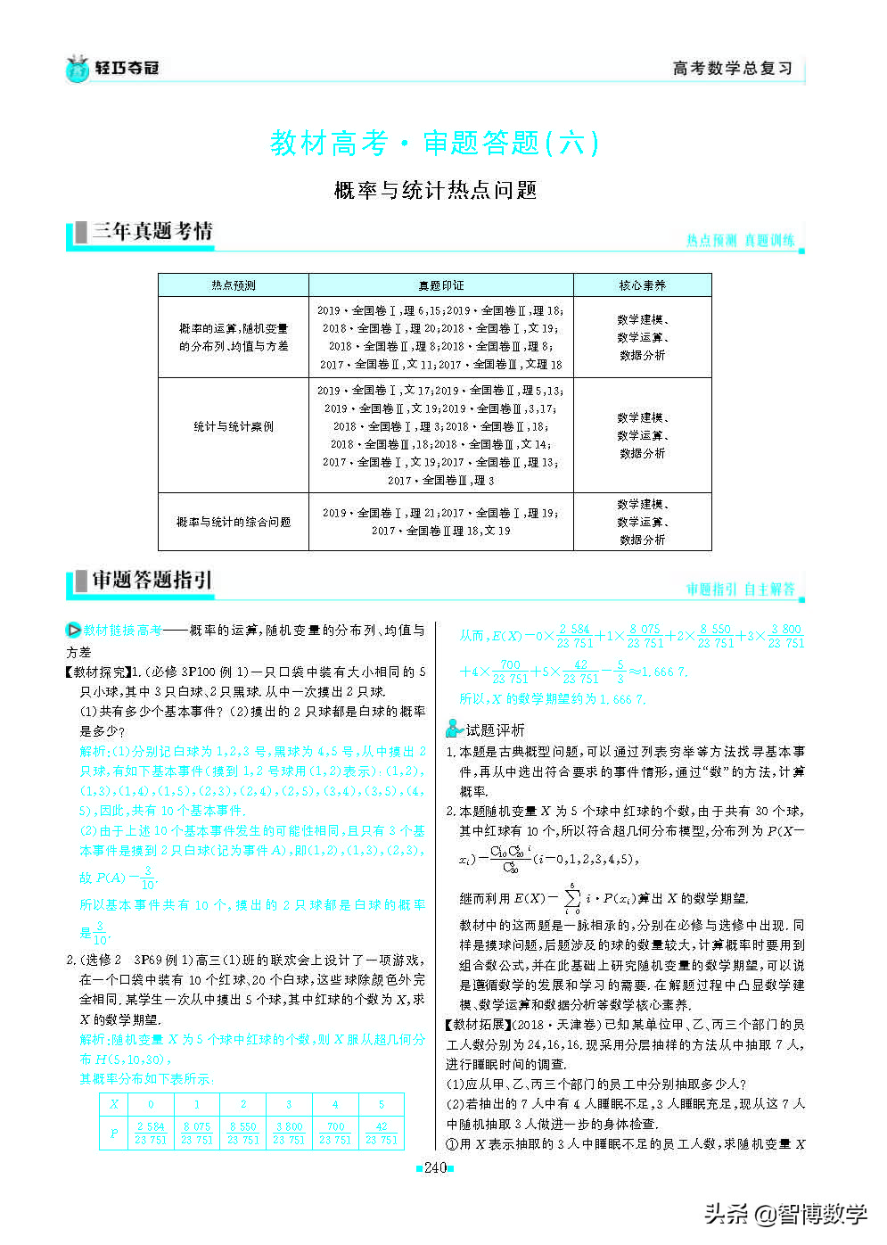 轻巧夺冠课堂直播教辅,北师大版七年级数学轻巧夺冠答案