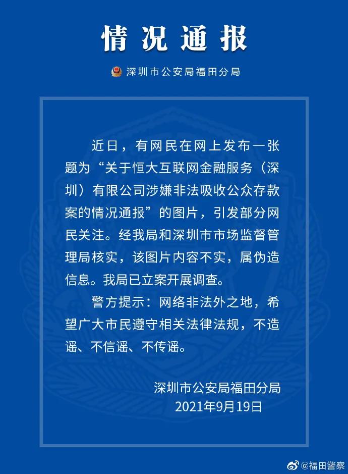 涉及恒大案件的被抓名单,恒大事件警方逮人视频最新消息