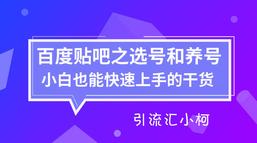 引流的号怎么养号,怎么养号有精准推荐