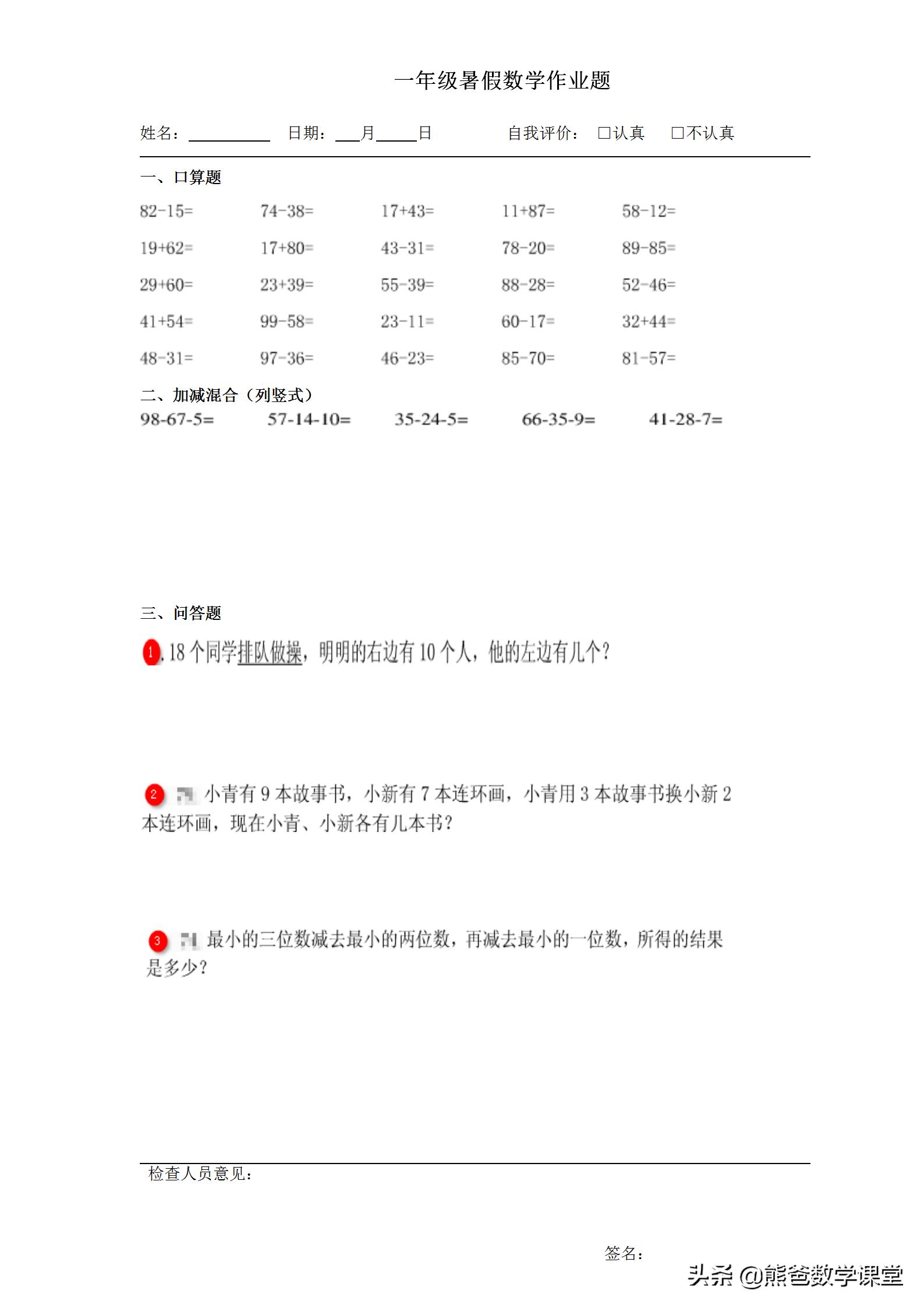 一年级数学小学学霸下册53页第1题,一年级数学绿色练习66页到67页