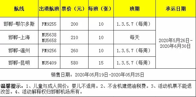 邯郸机场官网机票预订,邯郸5月特价机票一览表