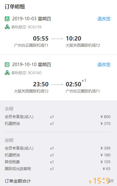 春秋航空会员日9号还是27号,春秋会员日活动图片