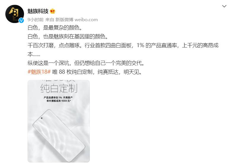 魅族白色面板良品率,魅族白色面板为什么贵