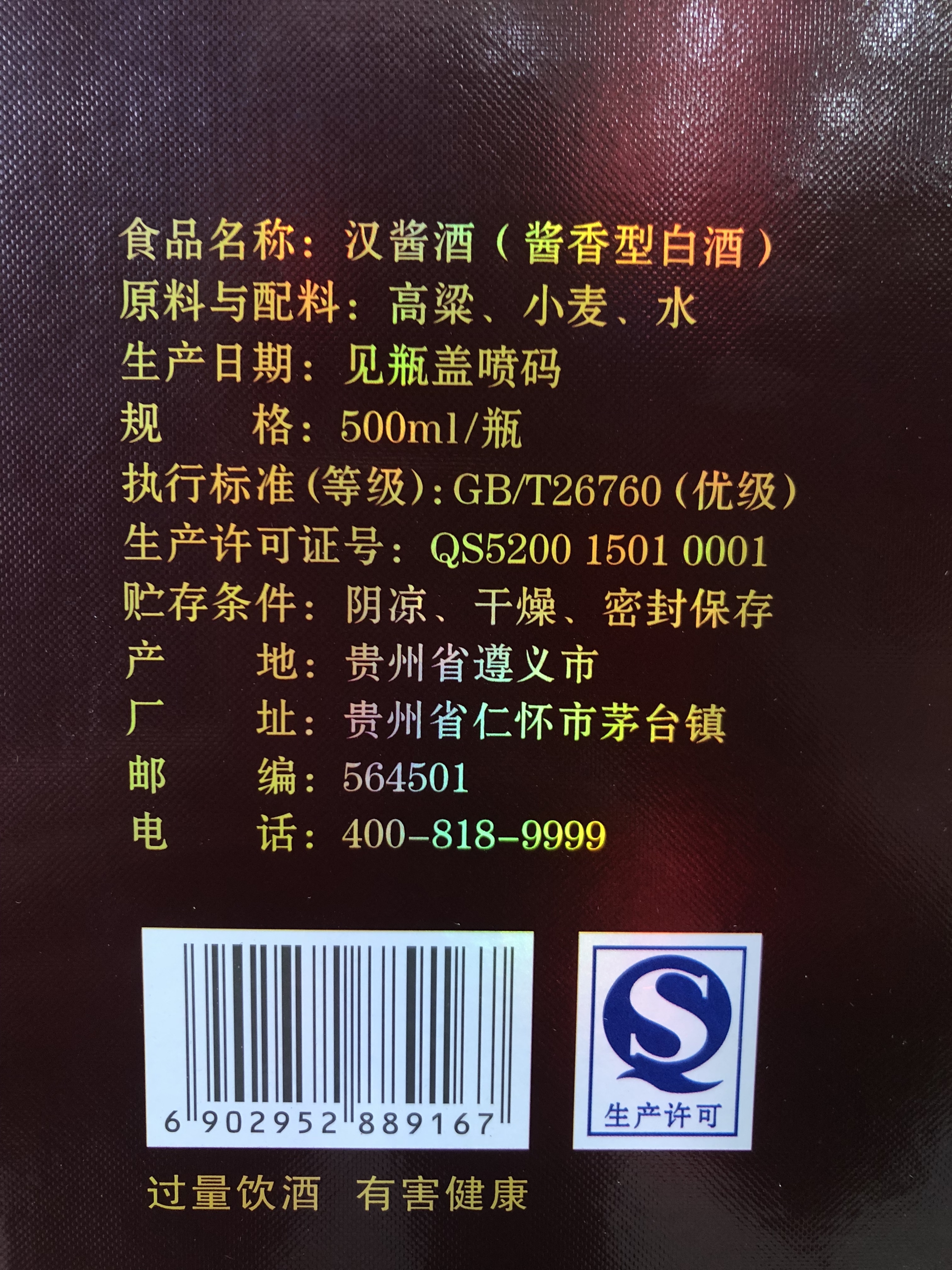汉酱酒口感和飞天茅台接近吗,茅台的地位