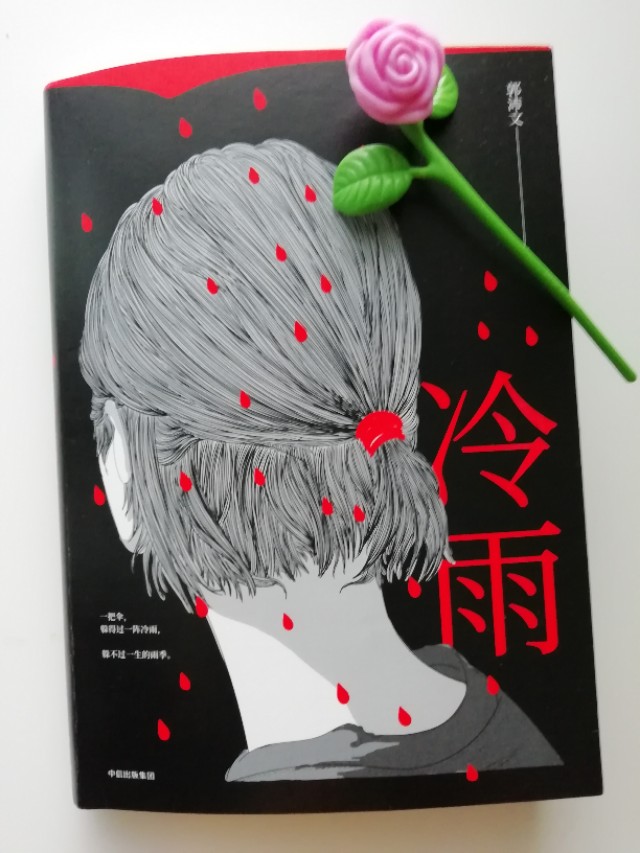 错爱如雨，诉不尽冰冷面具之下的孽情与罪恶