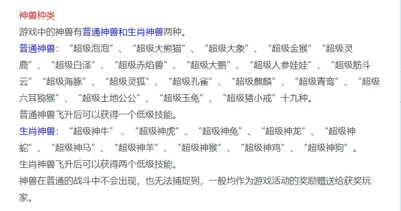 梦幻西游超级小白龙深度解析,梦幻神兽超级小白龙