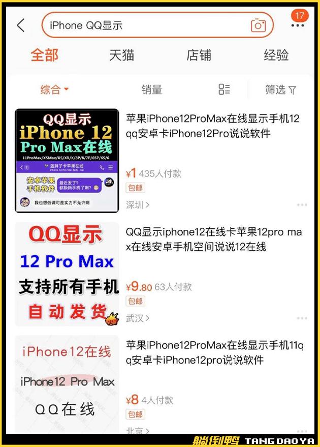 最新版qq怎么设置不了iphone在线,qq取消iphone在线