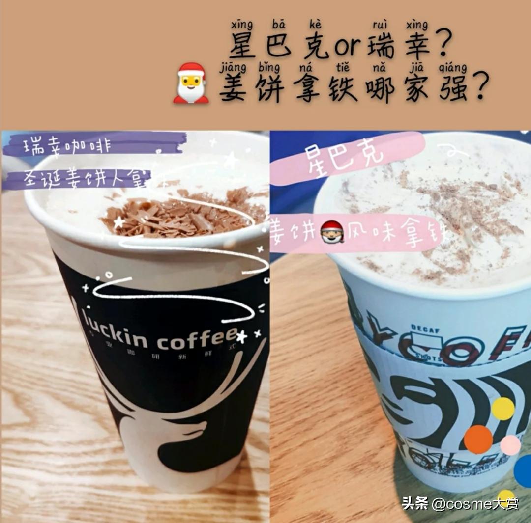 星巴克和瑞幸哪个更值得入手,星巴克对比瑞幸的优缺点