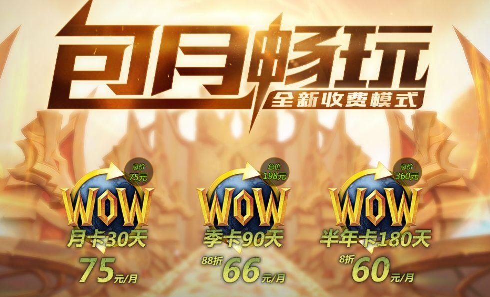 魔兽世界休闲玩家,魔兽月卡点卡区别