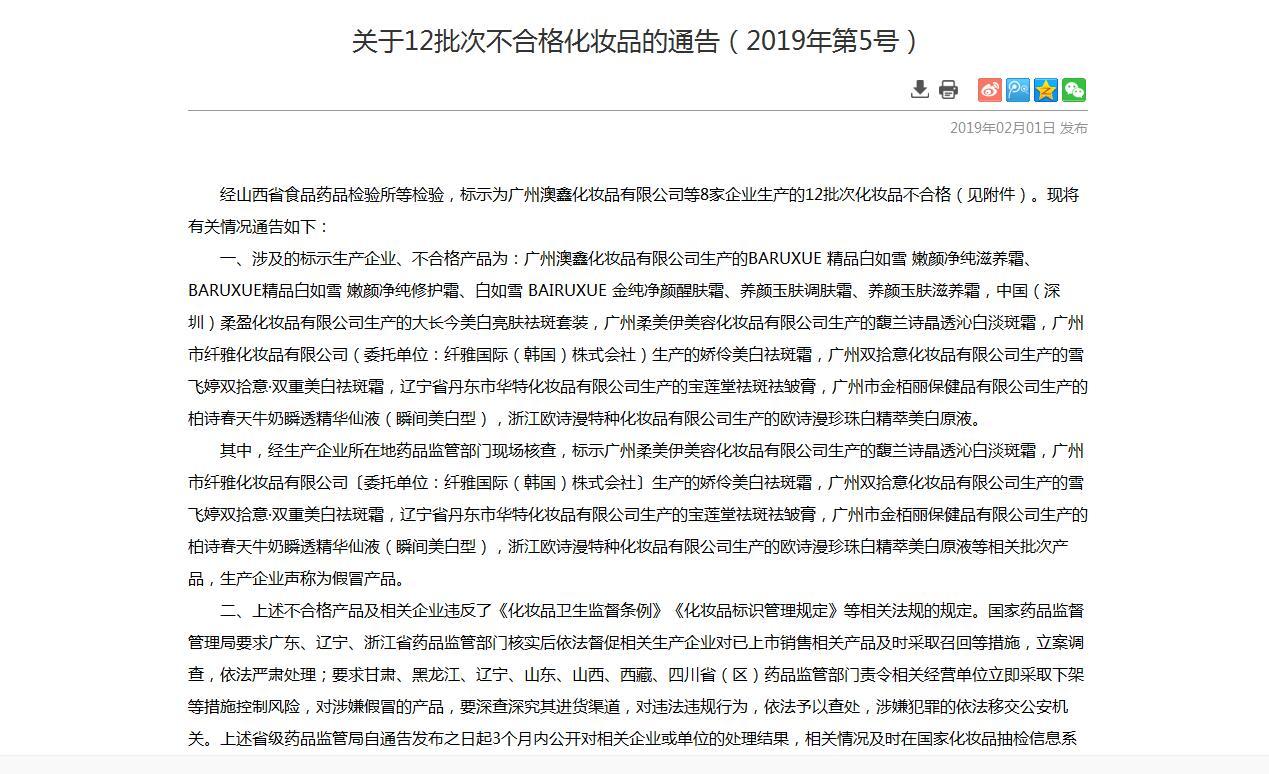 十大不合格化妆品曝光,国家公布最新不合格化妆品