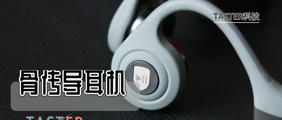 开放式耳机评测推荐南卡骨传导,南卡骨传导耳机runnerpro3测评