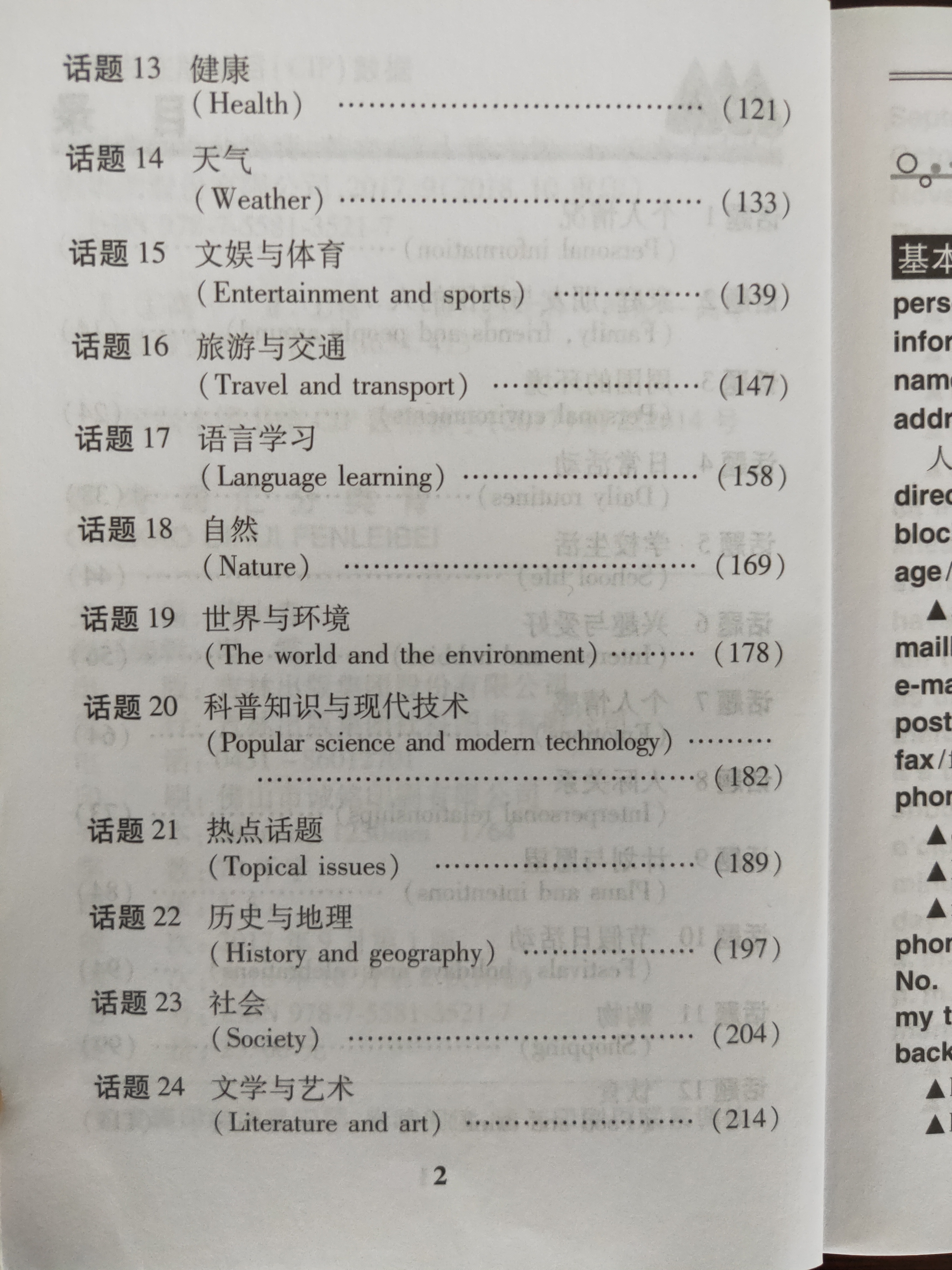 英语六级听力词汇,高考英语听力考前准备