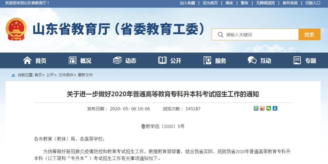 非应届专科生全日制本科,专科生毕业了还能考全日制本科吗