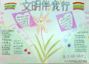 创建文明城市做文明少年手抄报词,创建文明城市做文明小学生手抄报