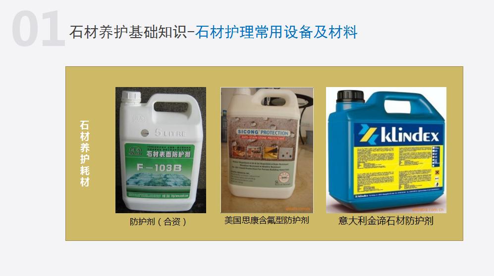 物业管理100个基础知识,物业石材养护基本知识