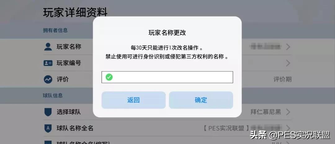 实况足球名称怎么打符号,实况足球手游怎么创建中文名字