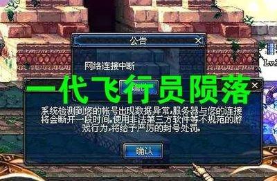 dnf飞机团封号三年,dnf打团封号