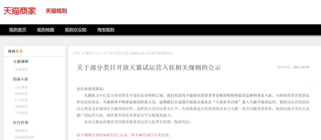 天猫入驻降低门槛通过七个月试用,天猫入试运营政策