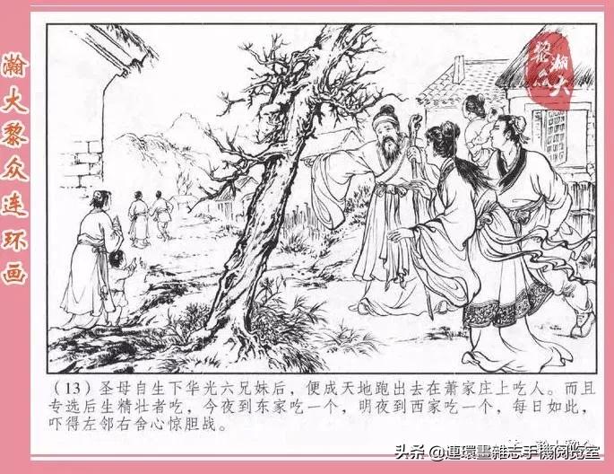 《南游记》4,投胎萧家庄