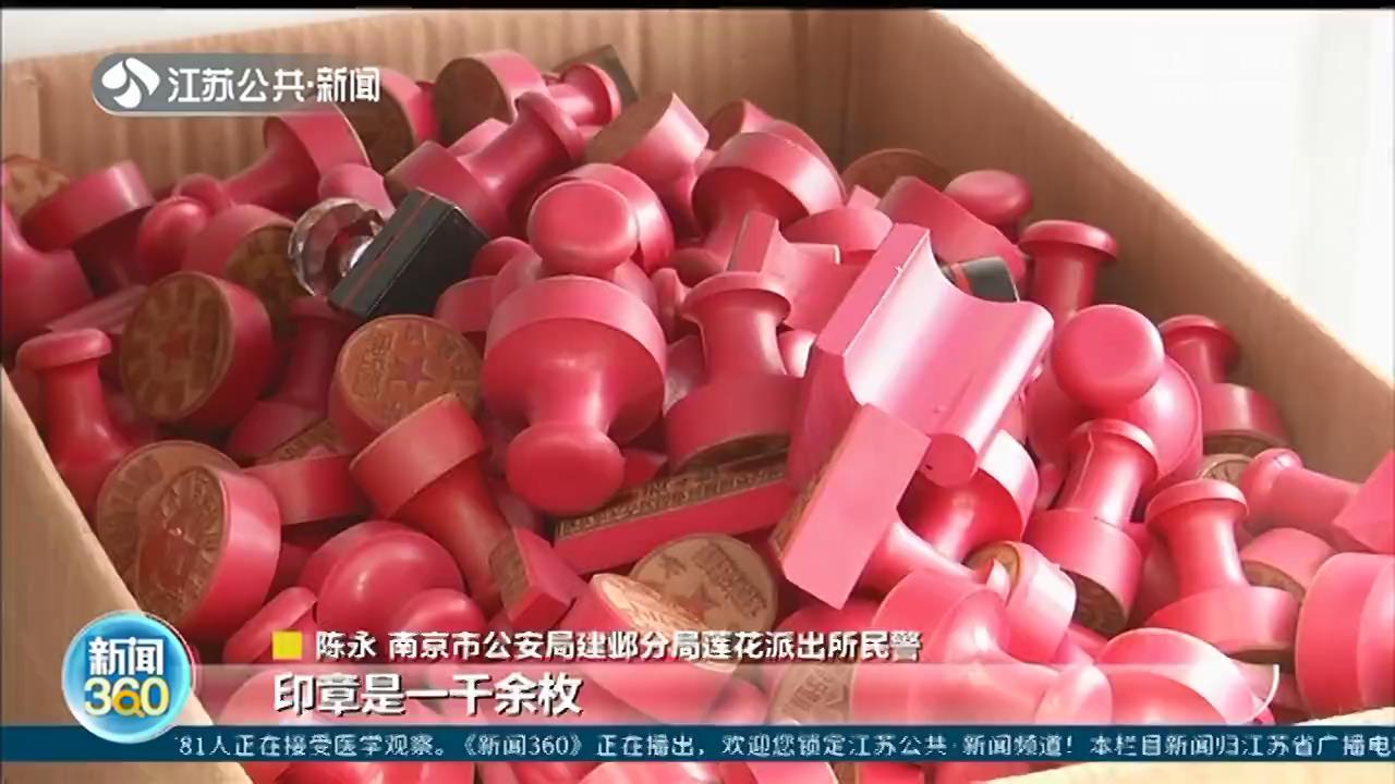 假结扎证还有人需要?南京警方端掉一处“证照齐全”制假窝点