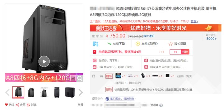 四大电商整机是什么,电商整机应该怎么选