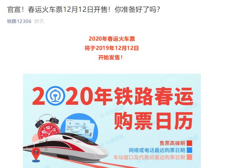 12306抢票攻略最新,2020年春运12306抢票教程