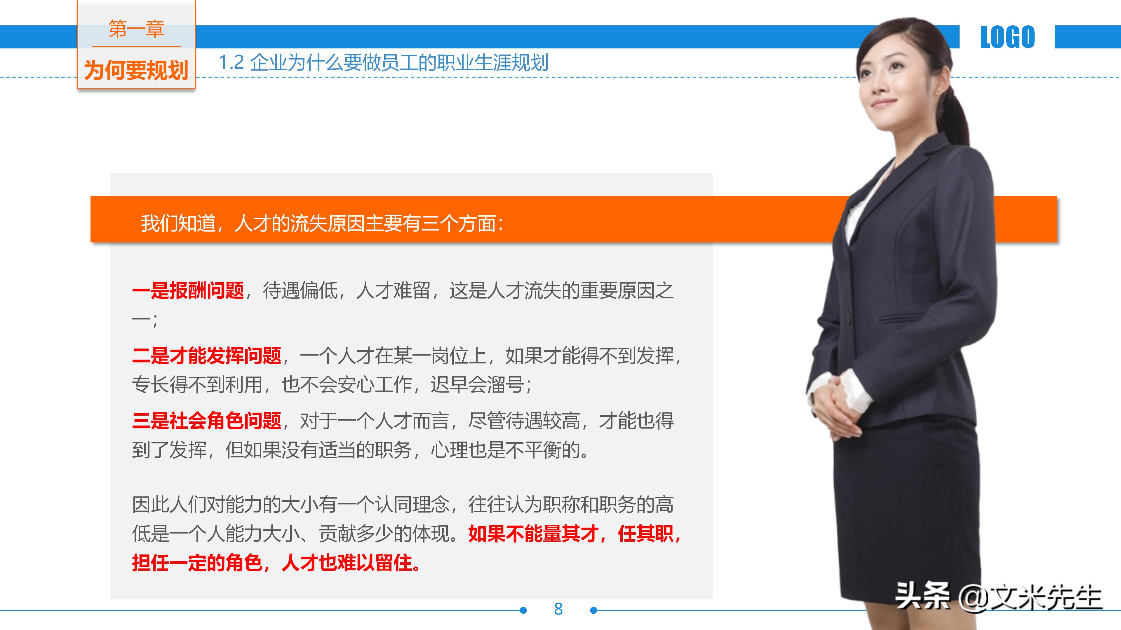 企业职业生涯规划书ppt,世界500强培训教程