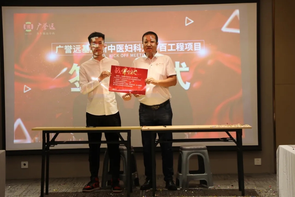 广誉远新中医妇科双一百工程项目山西站启动会圆满成功