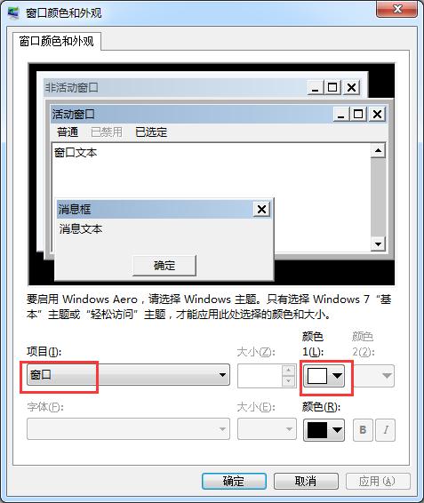 win7护眼模式色调怎么改不了,win7系统护眼模式怎么取消