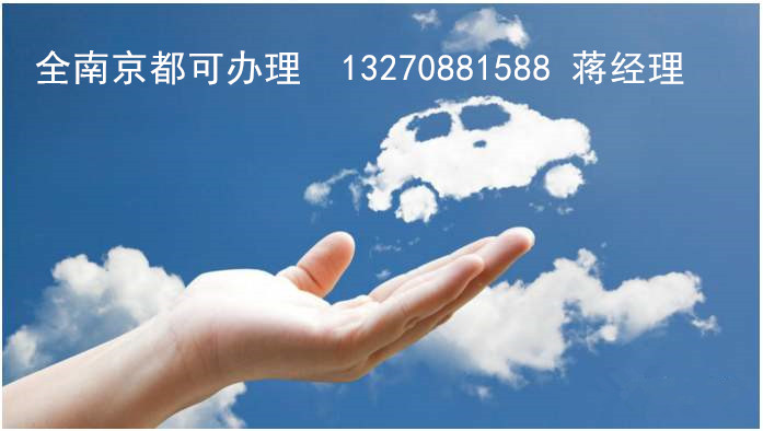 南京*款贷**公司哪家好？