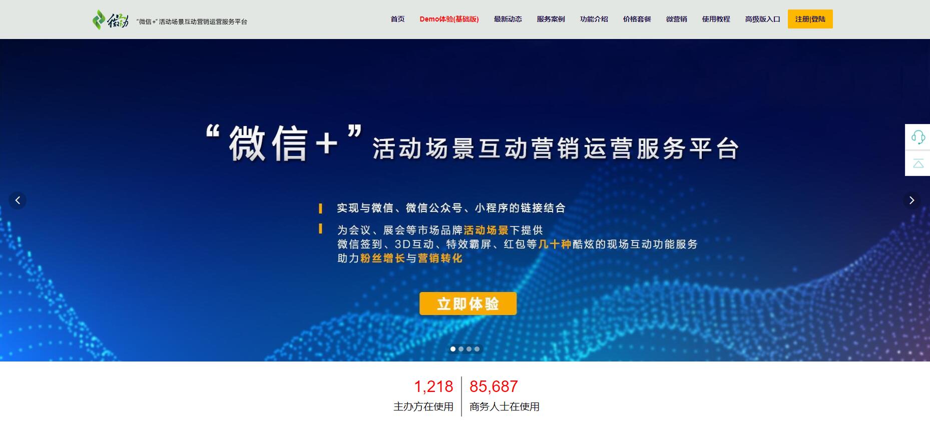 微会动活动现场微信大屏互动基础+高级双平台助力活动场景效能