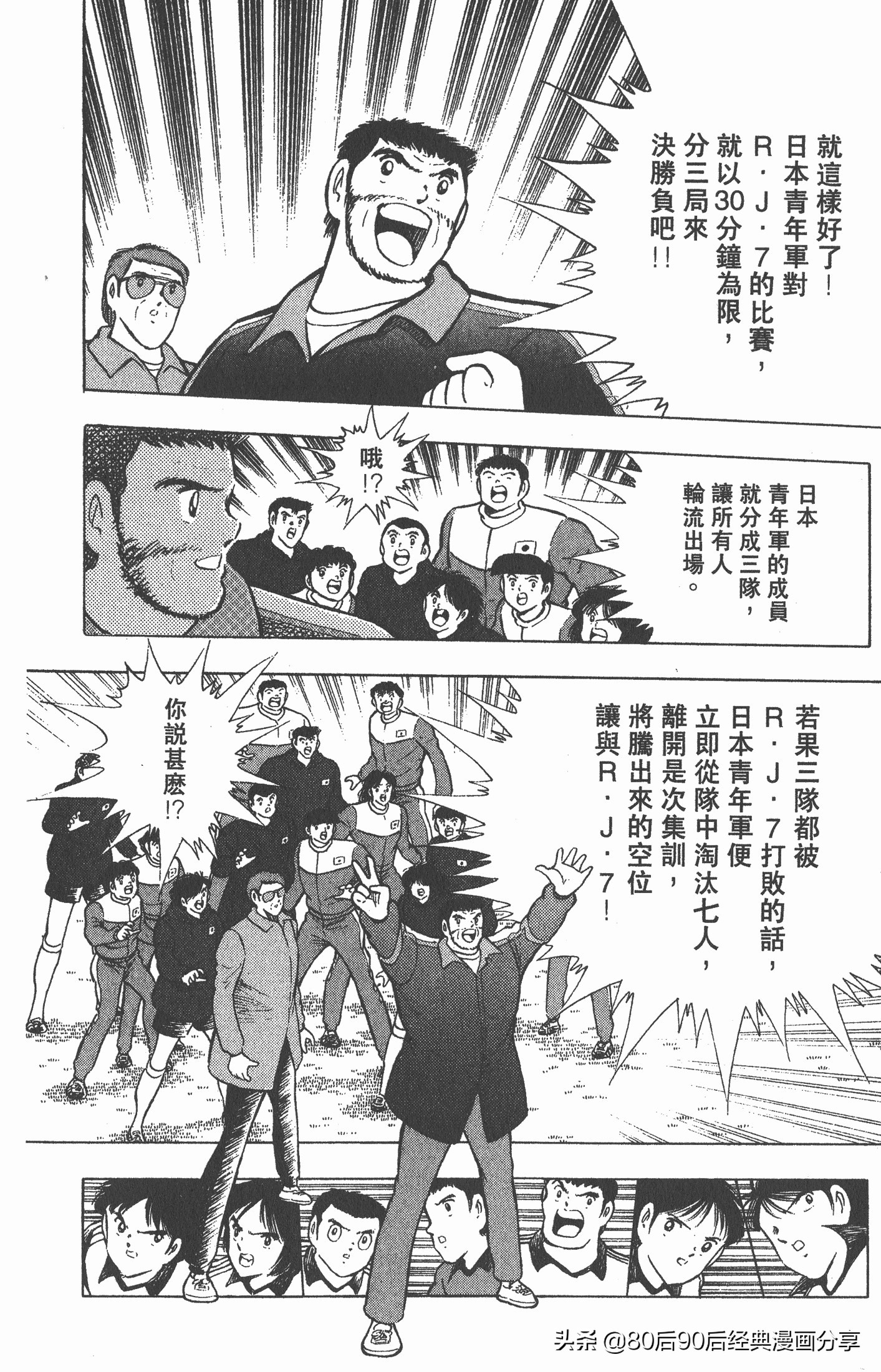 足球小将世青赛3,足球小将世青赛84集