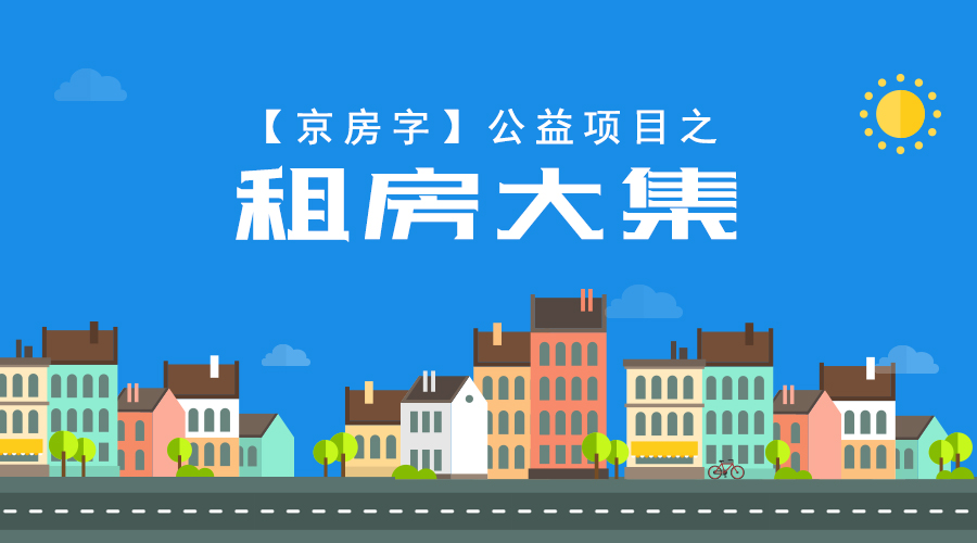 北京租房个人房源出租免中介,北京赶集网租房
