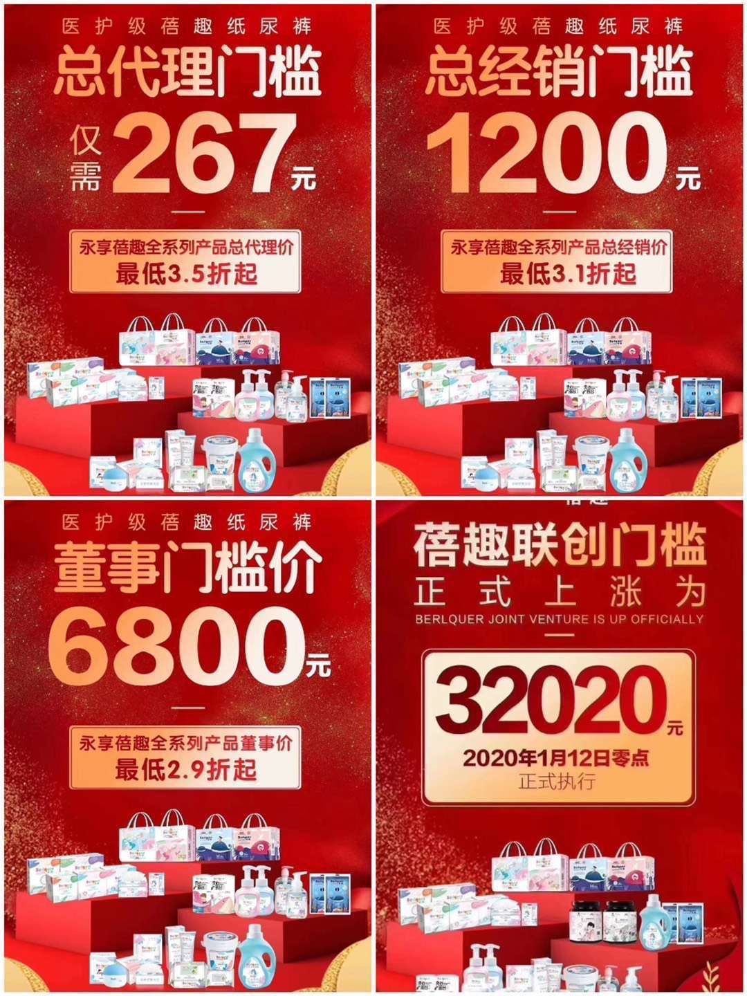 蓓趣纸尿裤代理门槛表,蓓趣纸尿裤是不是出问题了