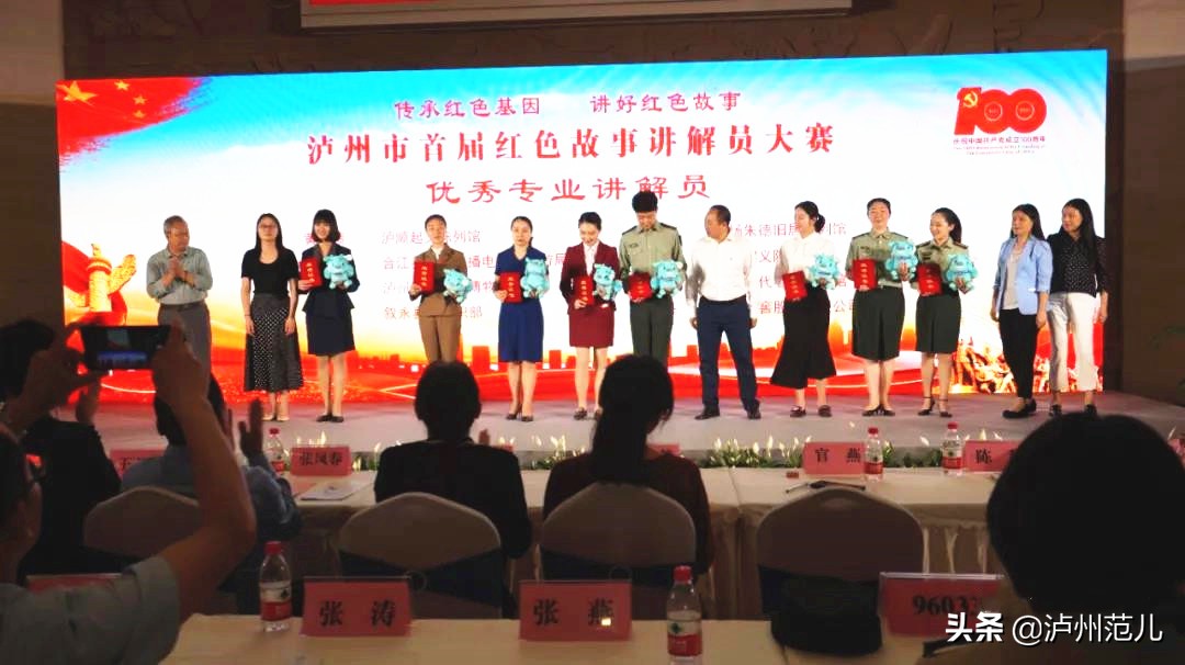第二届江西省红色故事讲解员大赛,泸州市优秀红领巾讲解员